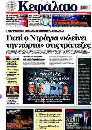 Πρωτοσέλιδο Κεφάλαιο