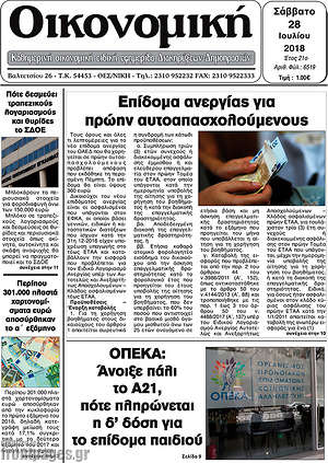 Πρωτοσέλιδο Οικονομική