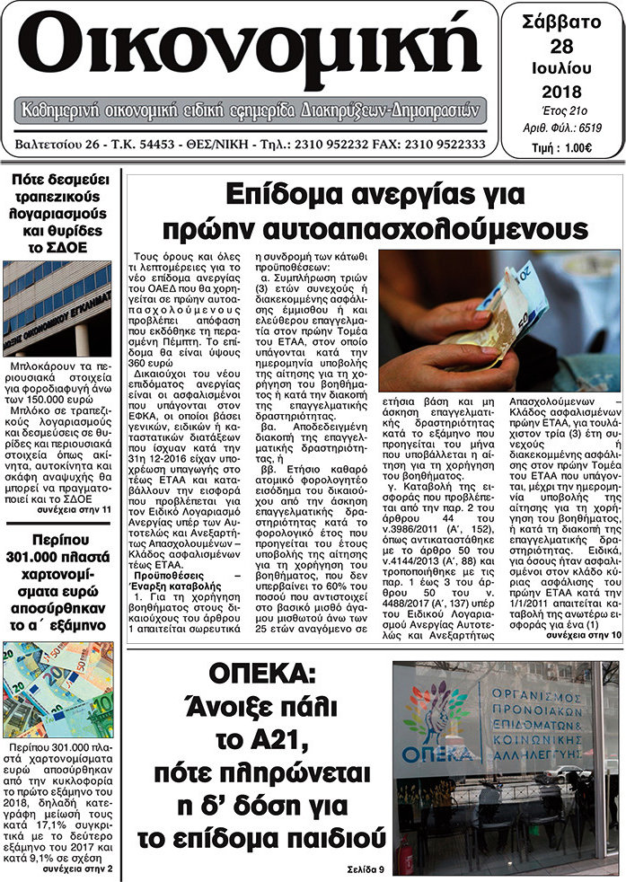 Οικονομική