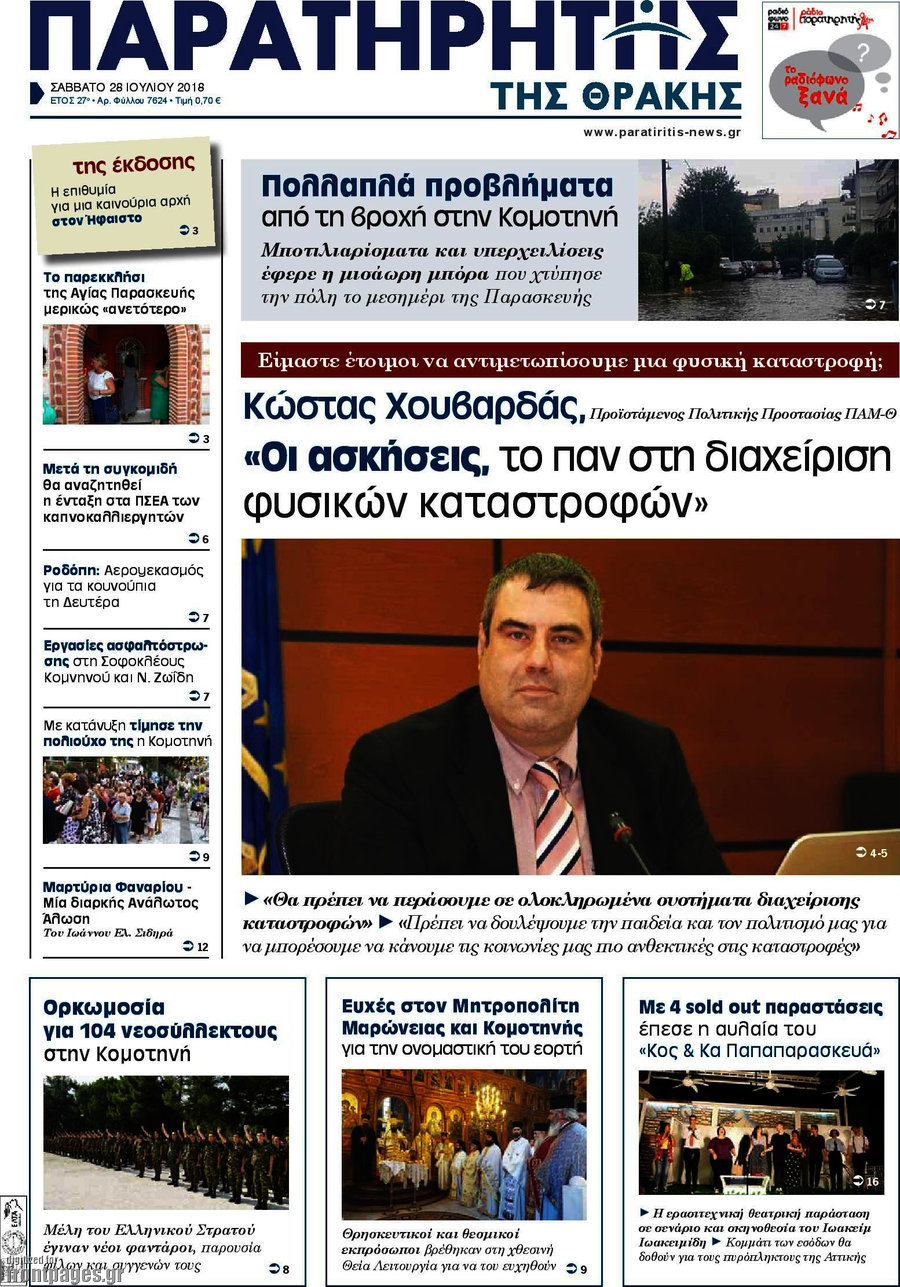 Παρατηρητής