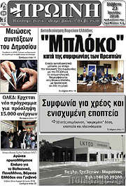 /Πρωινή Γρεβενών