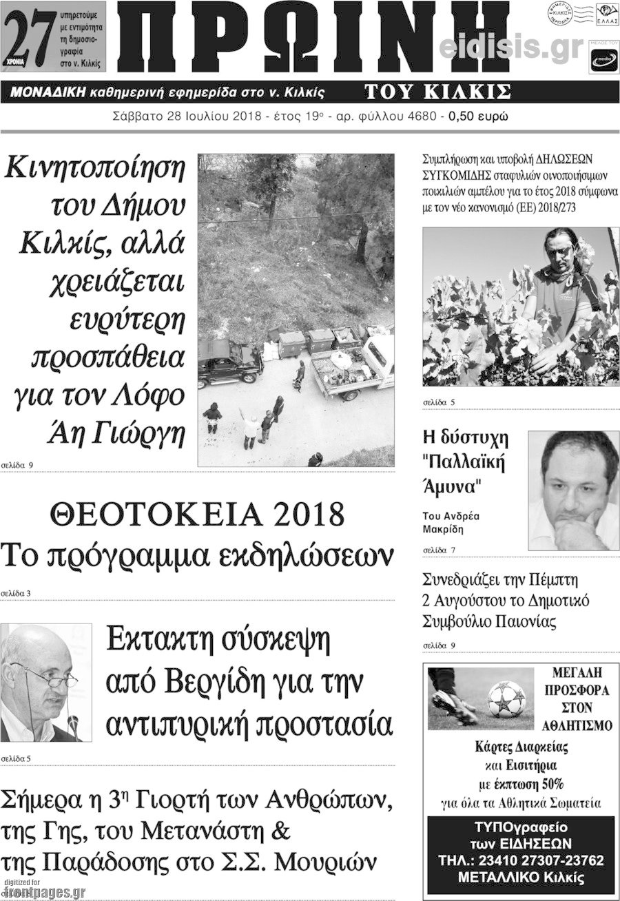 Πρωινή του Κιλκίς