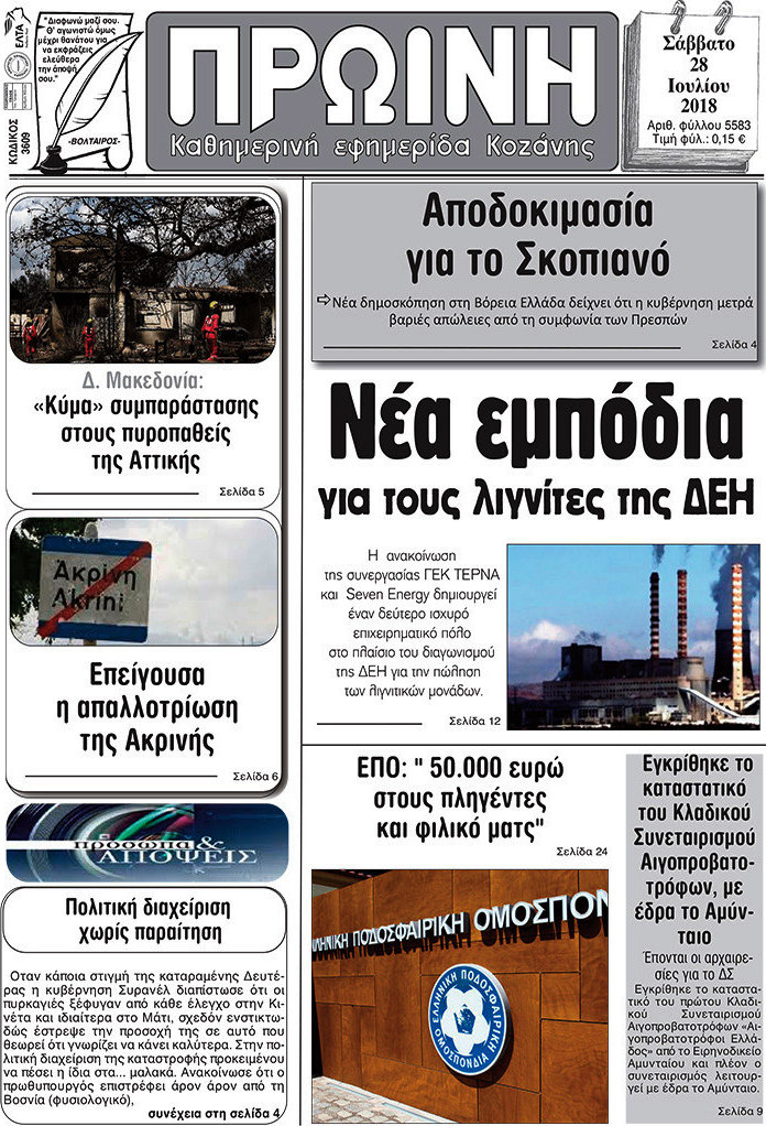 Πρωινή Κοζάνης