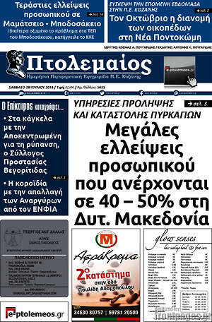 Πρωτοσέλιδο Πτολεμαίος