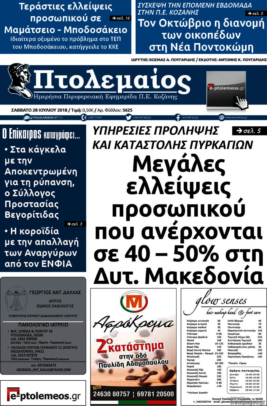 Πτολεμαίος