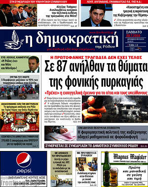 Πρωτοσέλιδο Δημοκρατική Ρόδου