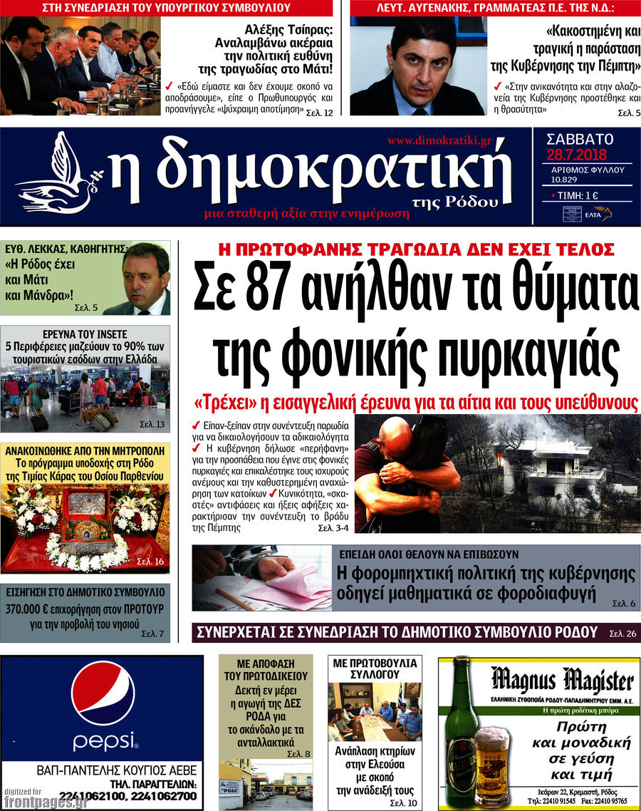 Δημοκρατική Ρόδου