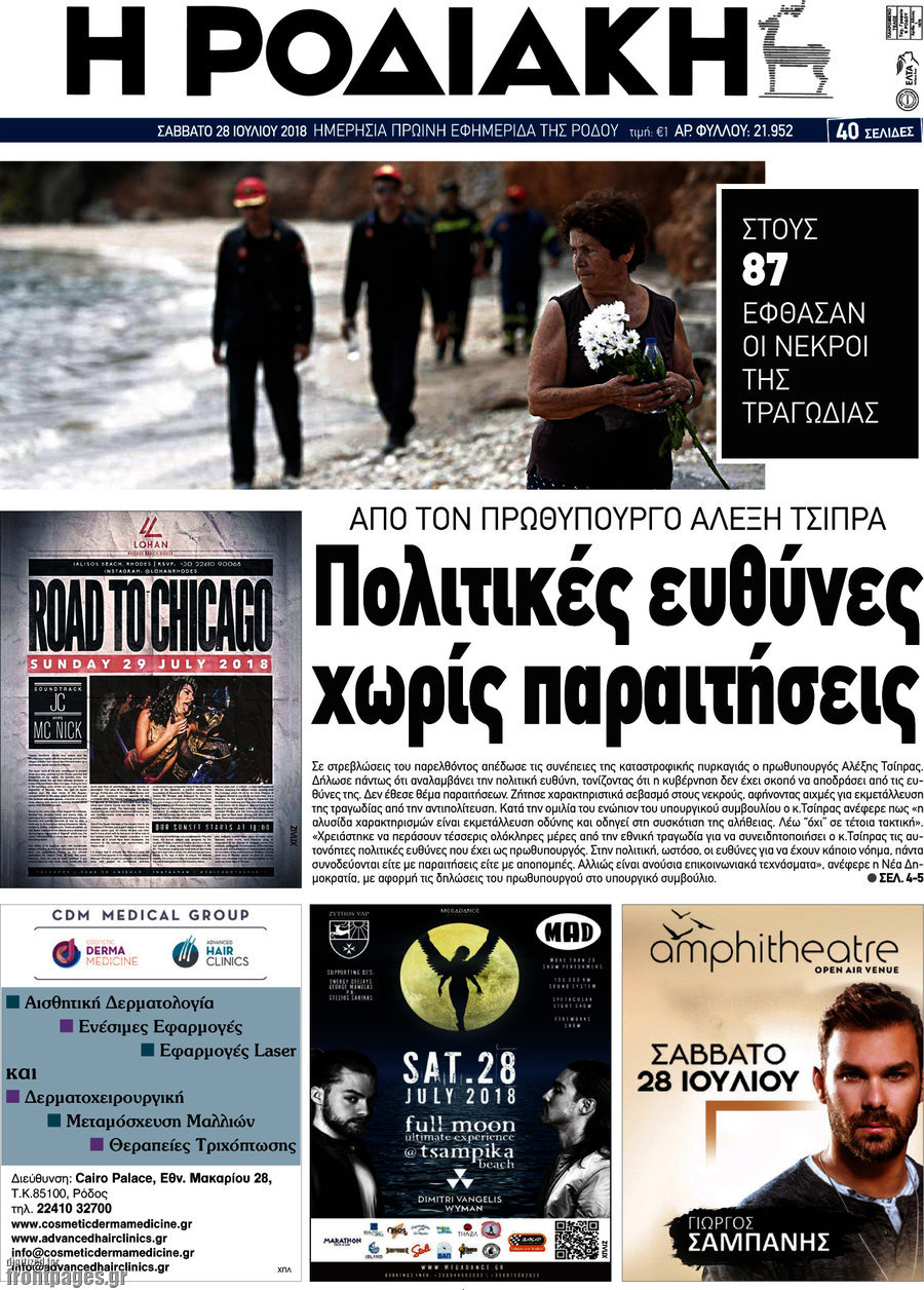 Η Ροδιακή