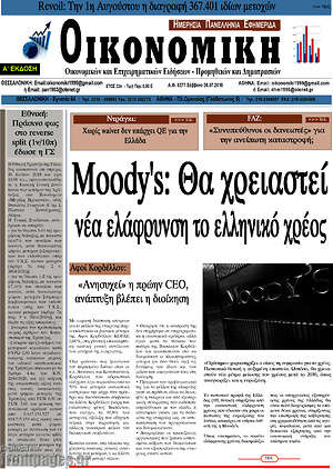 Πρωτοσέλιδο Οικονομική