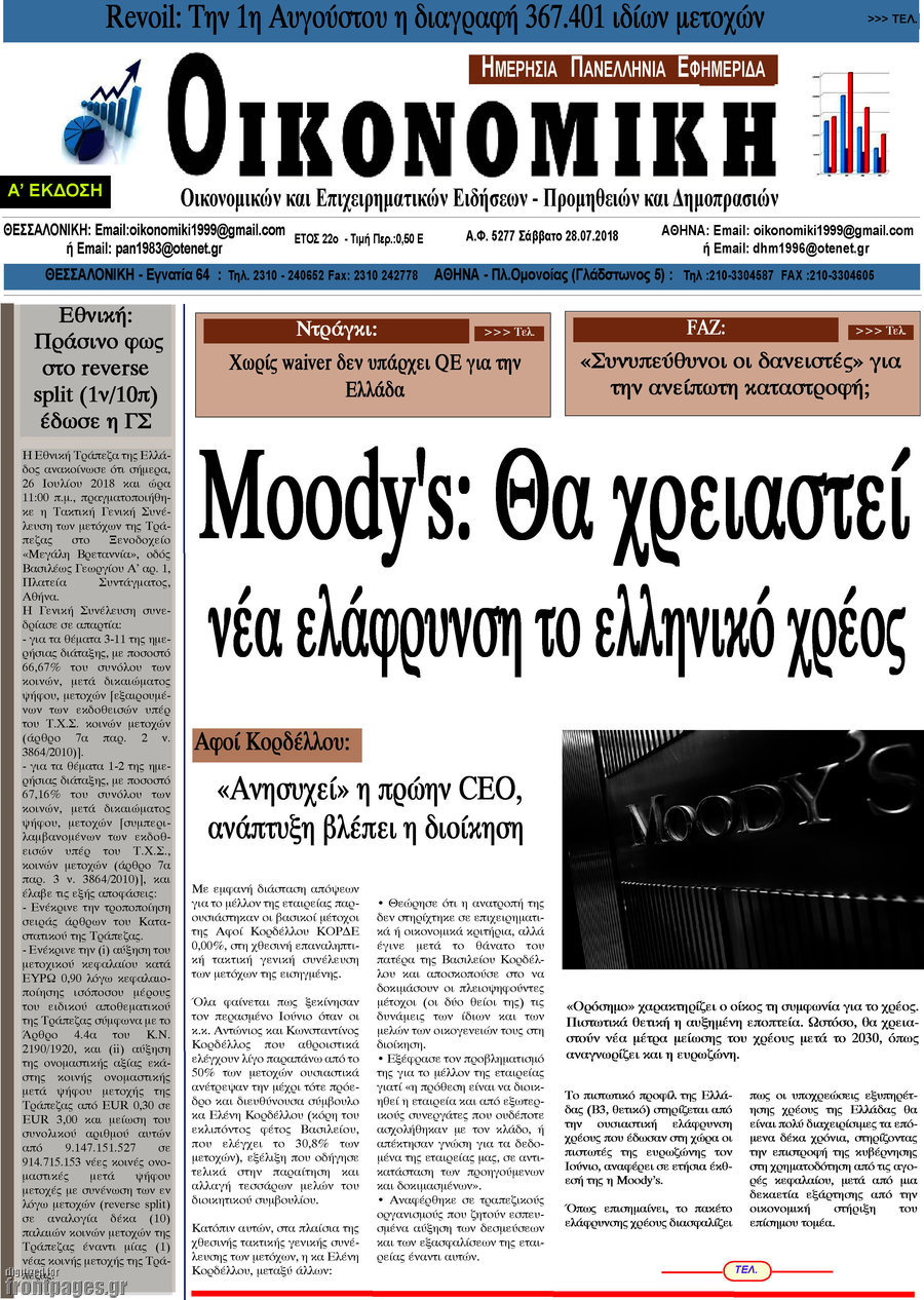 Οικονομική