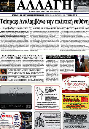 Πρωτοσέλιδο Αλλαγή