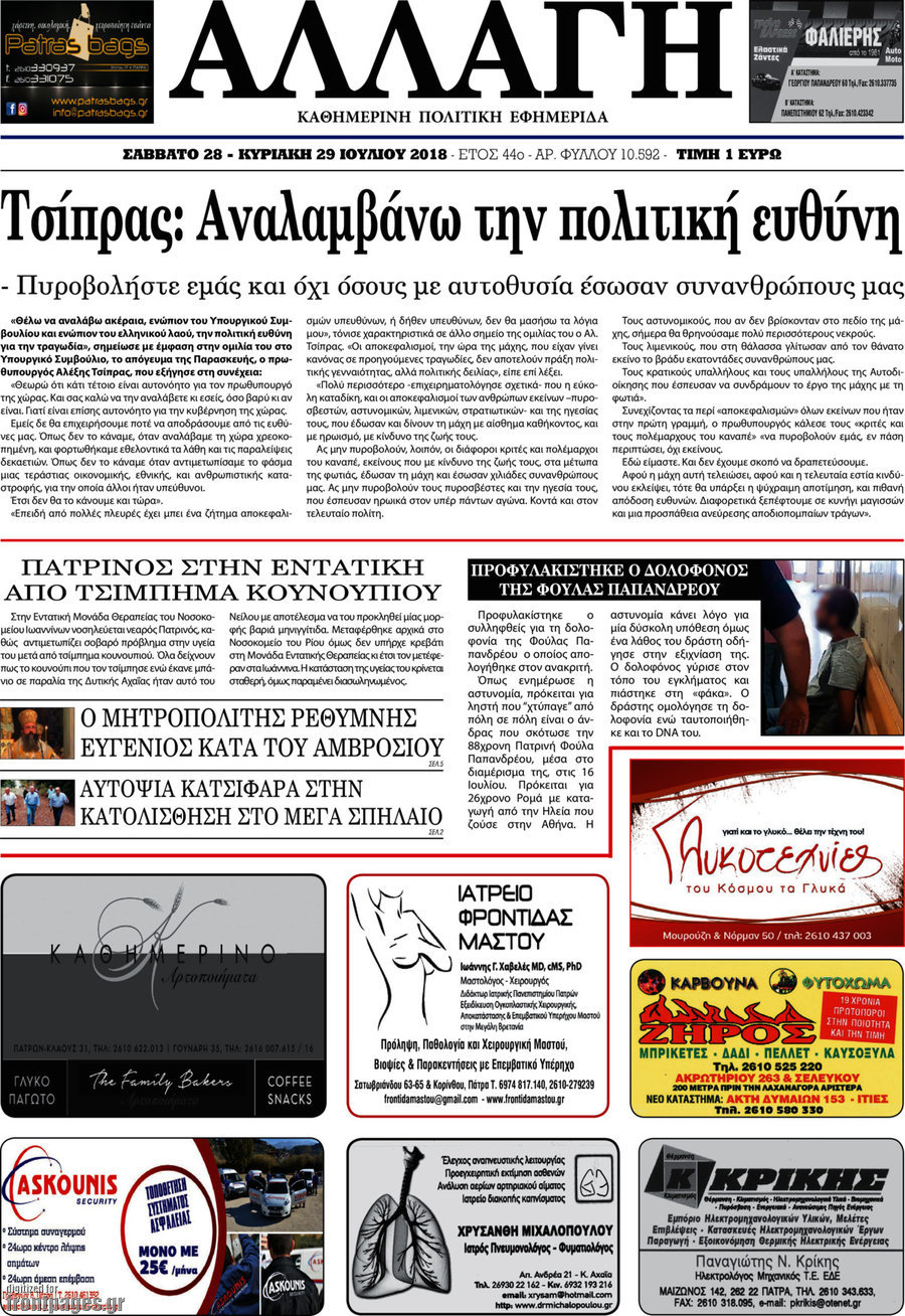 Αλλαγή