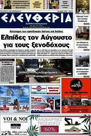 Ελευθερία