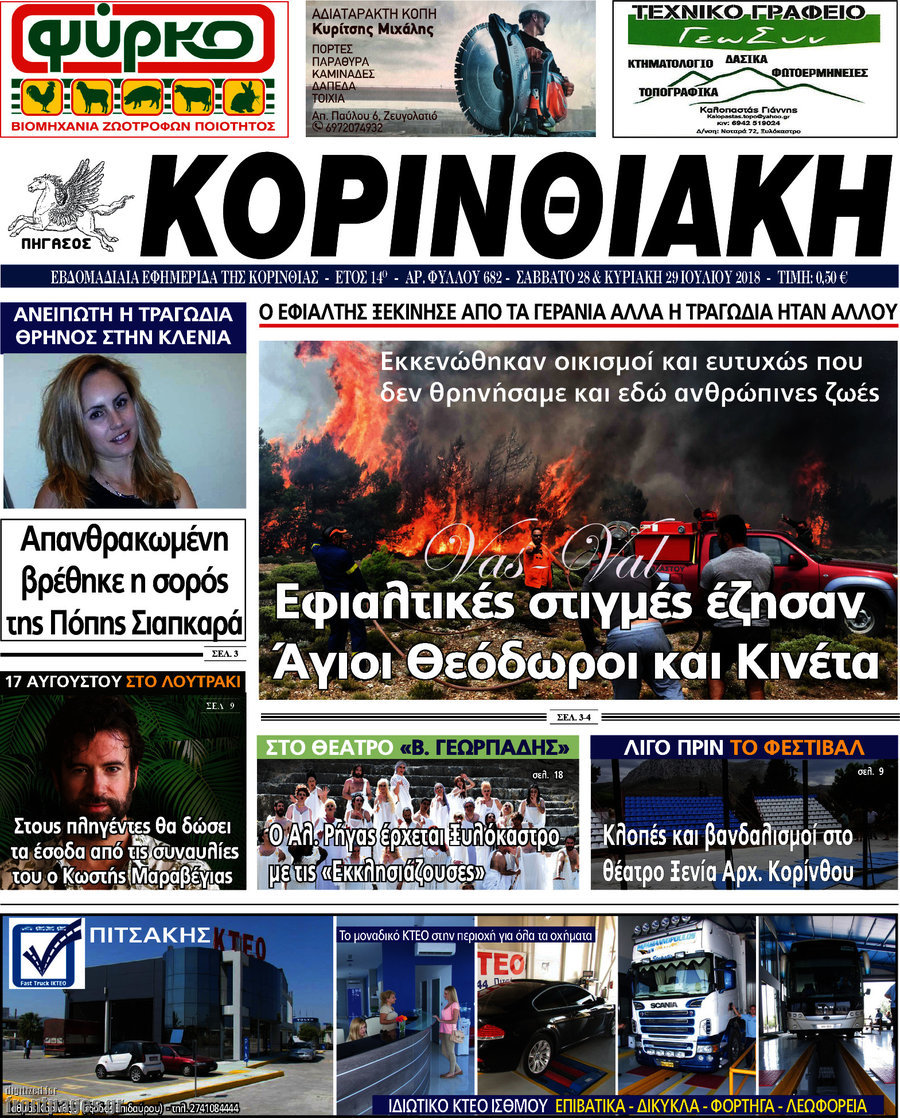 Κορινθιακή