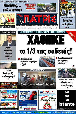 Πρωτοσέλιδο Πατρίς