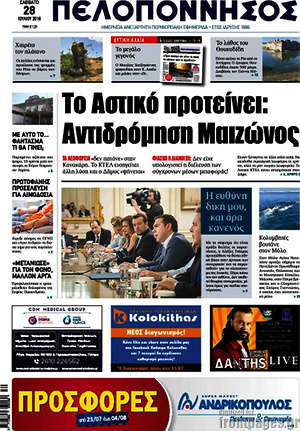 Πρωτοσέλιδο Πελοπόννησος