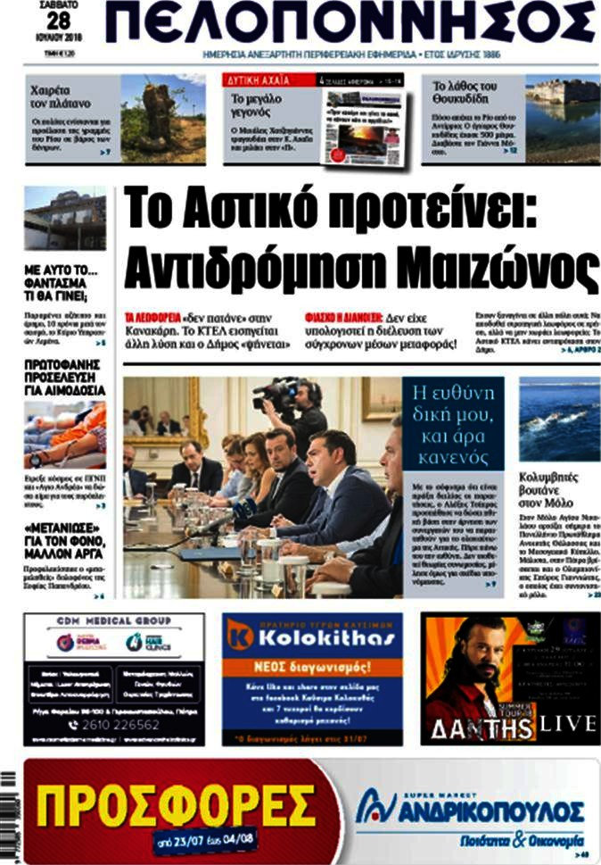 Πελοπόννησος