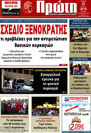 Πρωτοσέλιδο Πρώτη