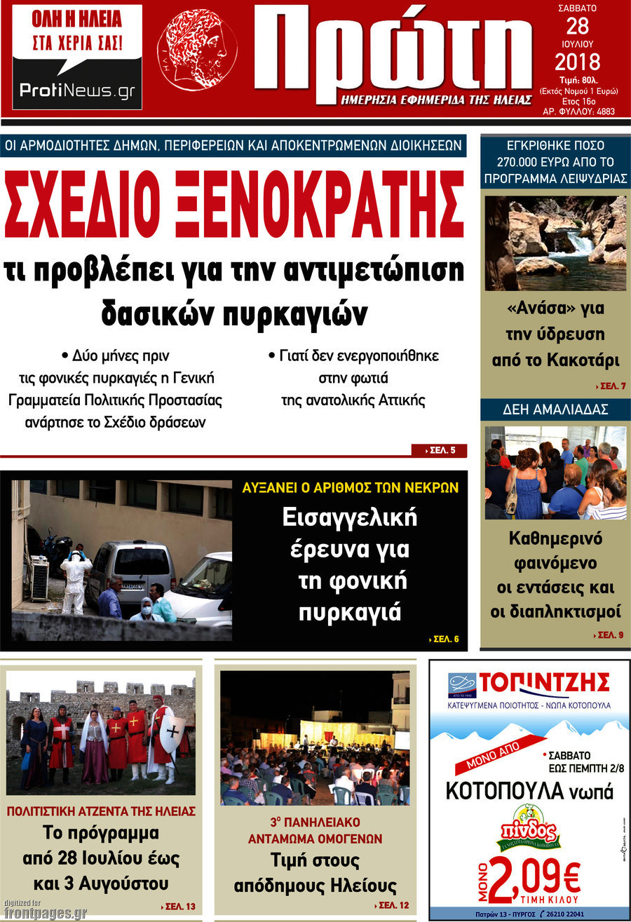 Πρώτη