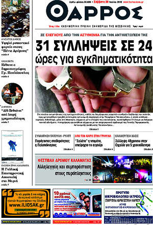 Πρωτοσέλιδο Θάρρος