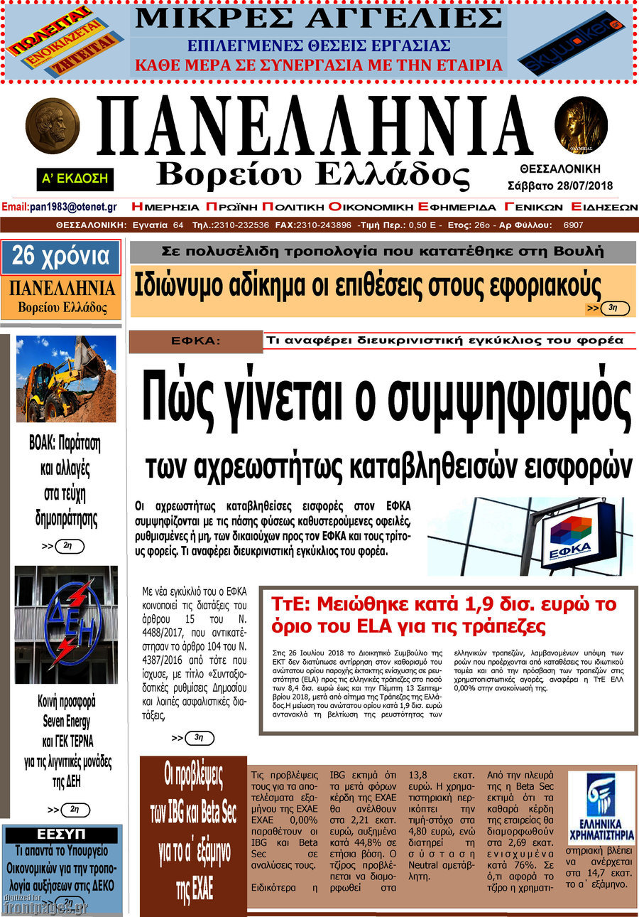 Πανελλήνια Β. Ελλάδος