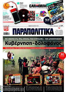 Κυβέρνηση-δολοφόνος