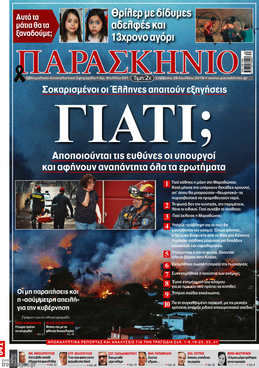 Παρασκήνιο