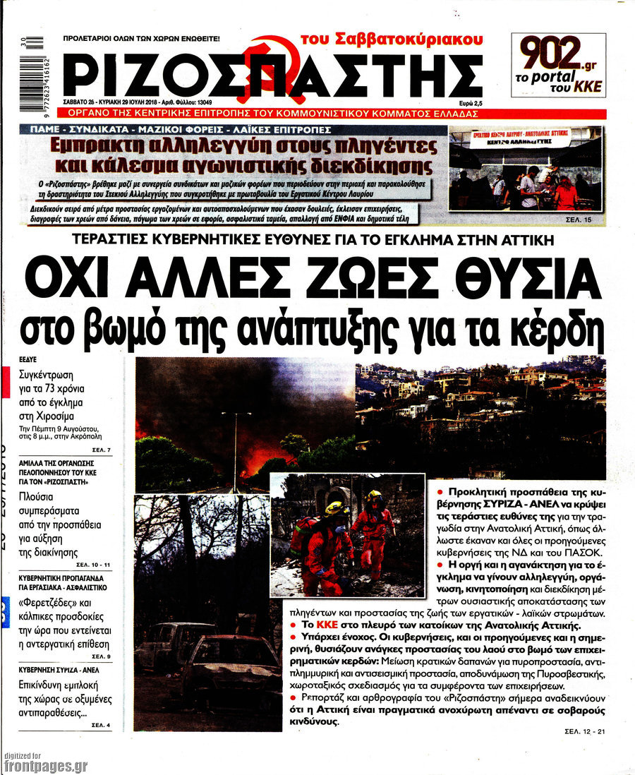 Ριζοσπάστης