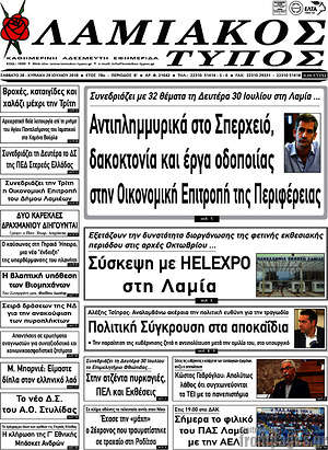 Πρωτοσέλιδο Λαμιακός Τύπος