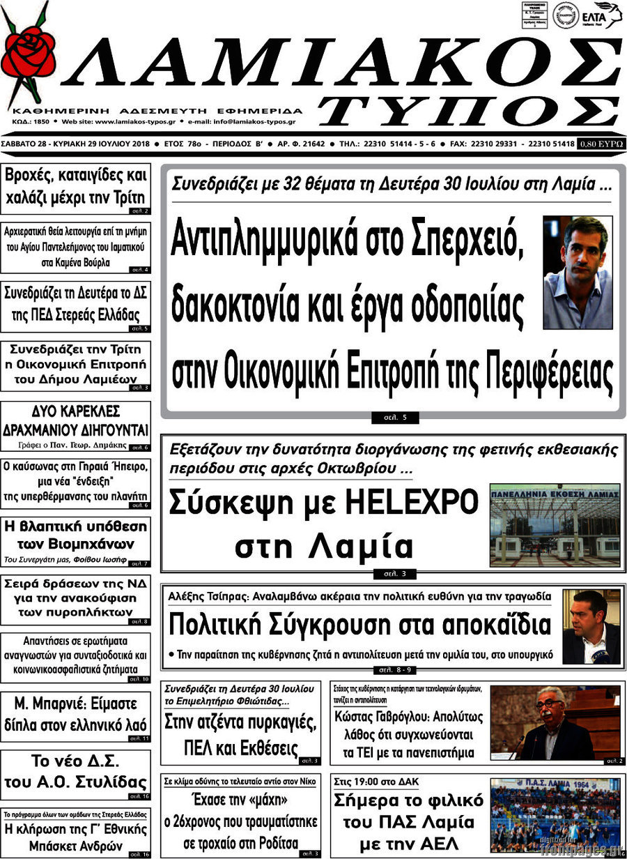 Λαμιακός Τύπος