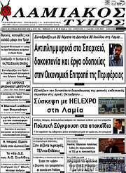 /Λαμιακός Τύπος