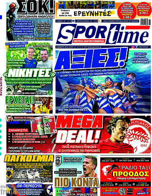 Πρωτοσέλιδο εφημερίδας SporTime - protoselida