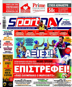 Πρωτοσέλιδο εφημερίδας Sport Day - protoselida