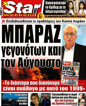 Πρωτοσέλιδο εφημερίδας Star press - protoselida