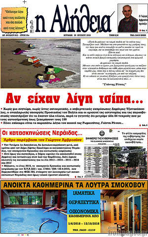 Πρωτοσέλιδο Η Αλήθεια