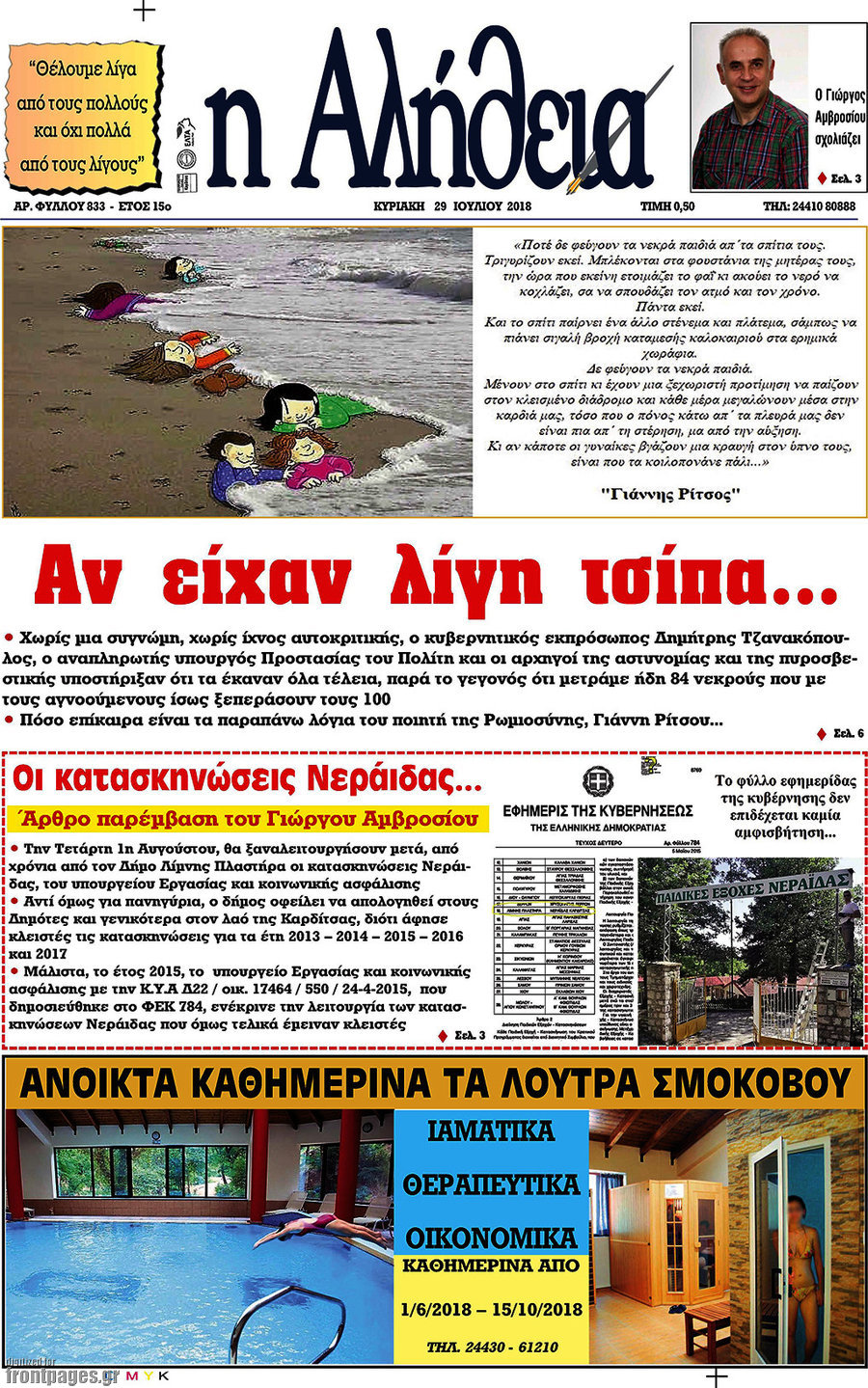 Η Αλήθεια