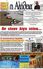 /Η Αλήθεια