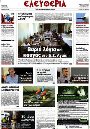 Πρωτοσέλιδο Ελευθερία
