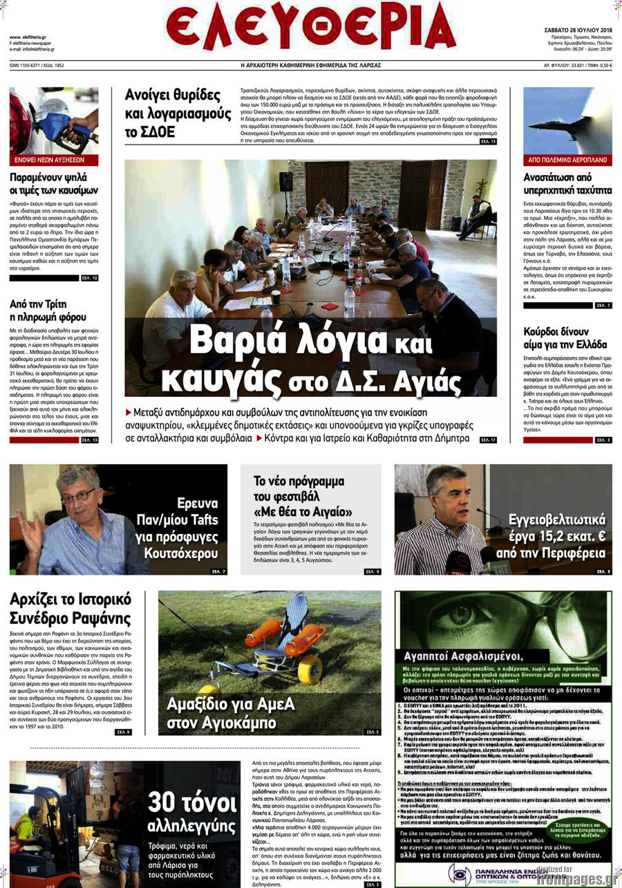 Ελευθερία