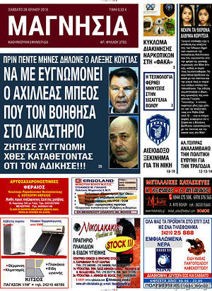 Πρωτοσέλιδο Μαγνησία