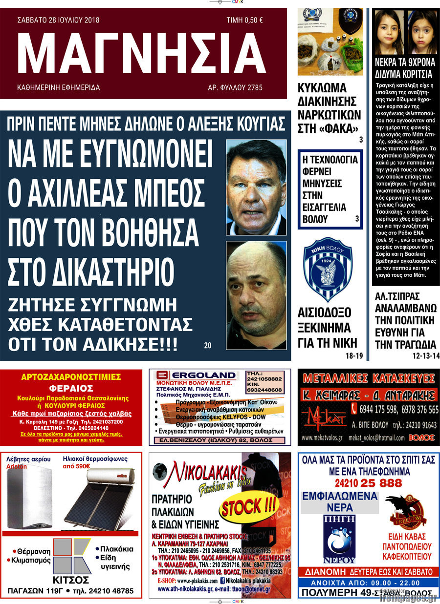 Μαγνησία