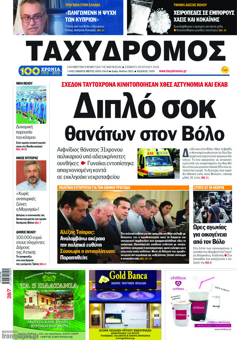 Ταχυδρόμος