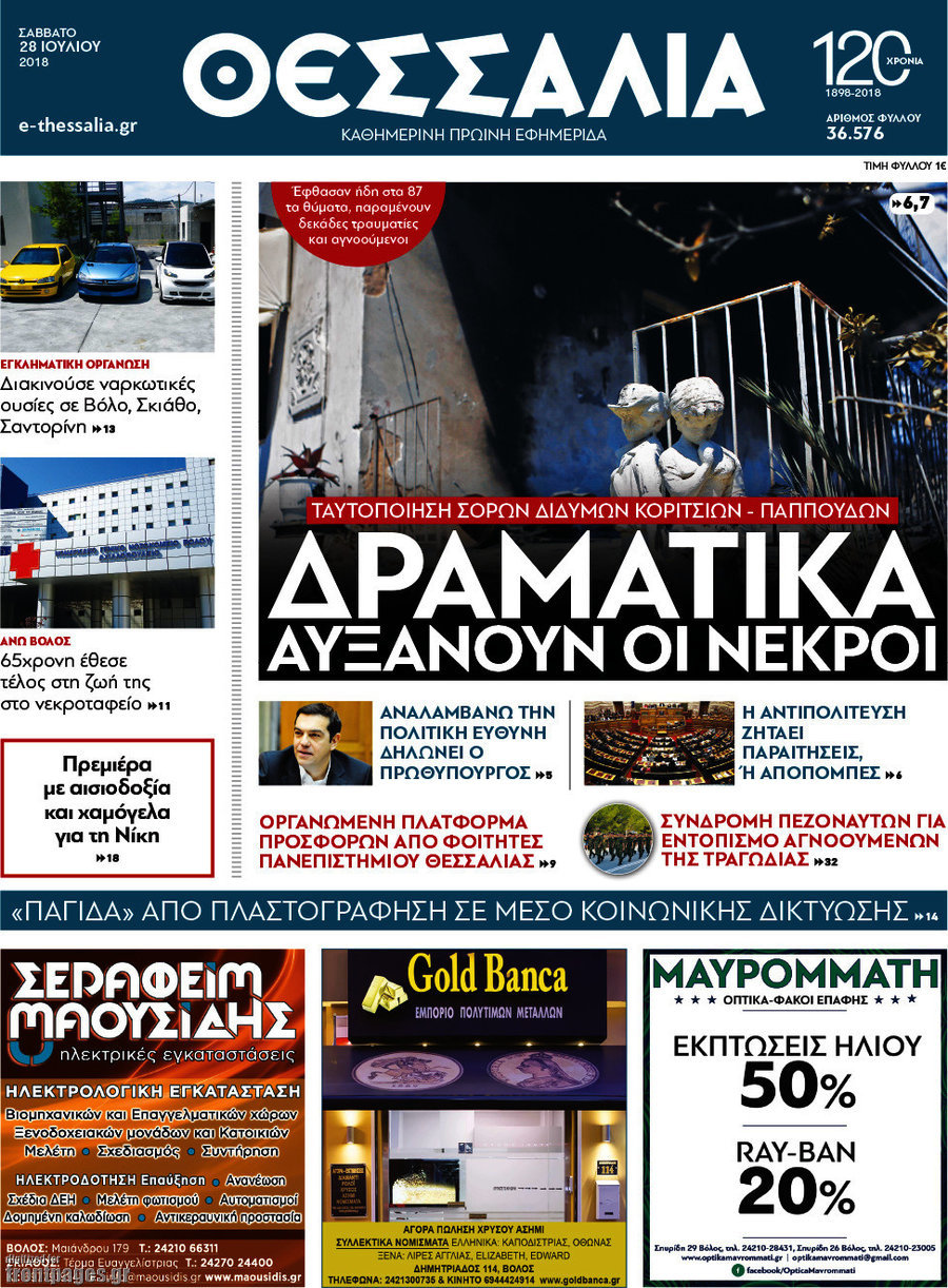 Θεσσαλία