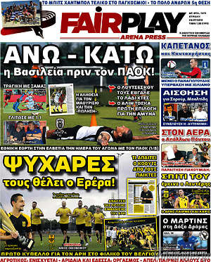 Πρωτοσέλιδο εφημερίδας Fair Play - protoselida