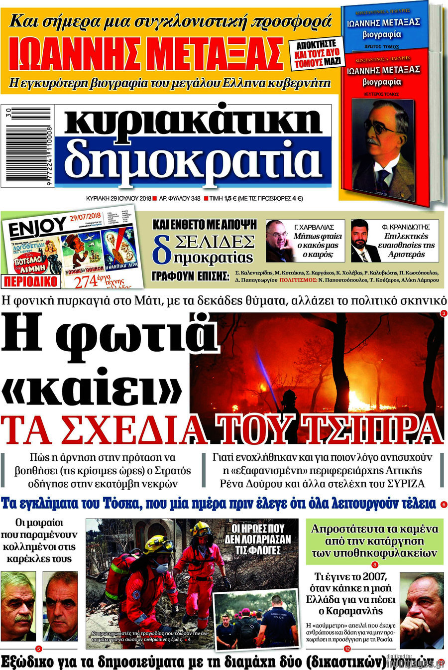 Δημοκρατία