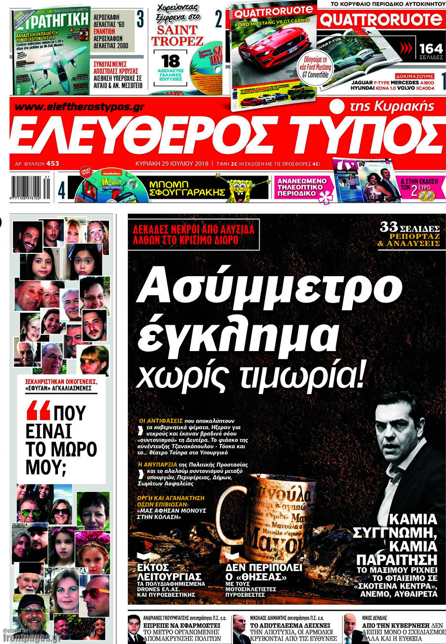 Ελεύθερος Τύπος