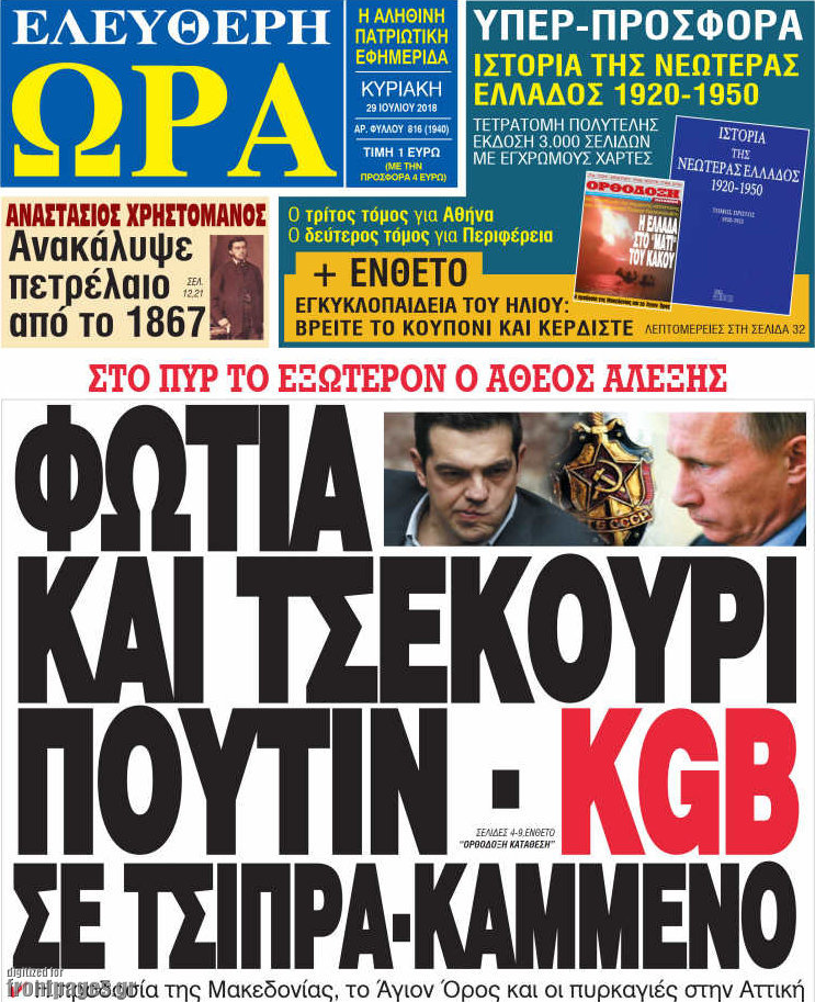 Ελεύθερη ώρα