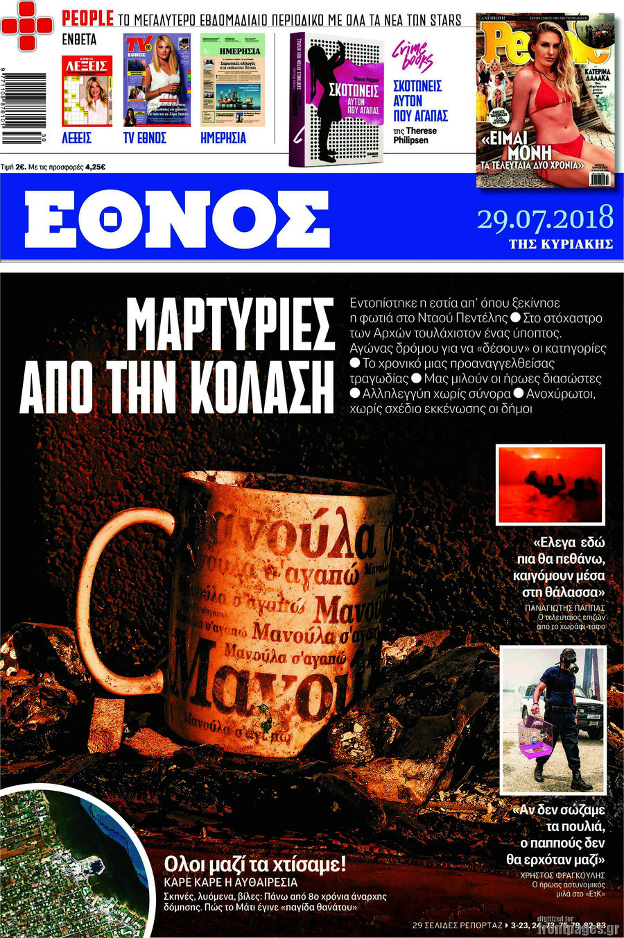 Έθνος