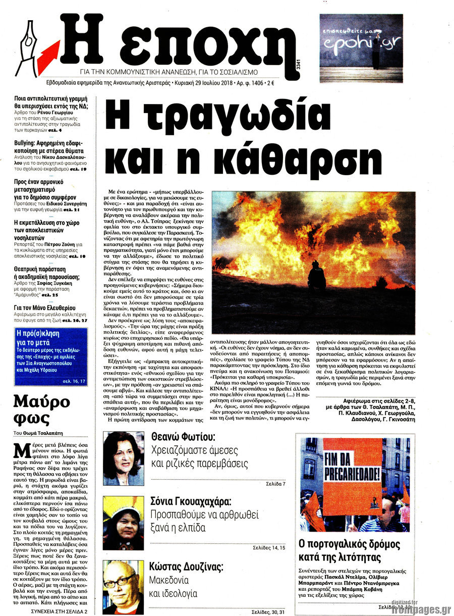 Η Εποχή