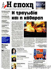 /Εποχή